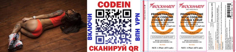 Codein напиток Lean (лин)  ОМГ ОМГ как войти  Новосибирск 